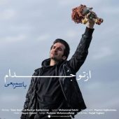 دانلود آهنگ یاسر سمیعی یه چیزی بگو